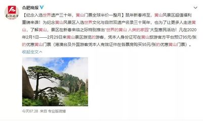 半價暢游黃山月，優質服務伴您行